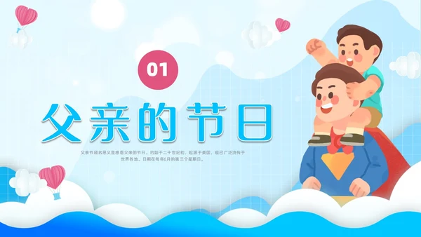 蓝色剪纸插画幼儿园父亲节节日主题班会父亲节主题班会PPT