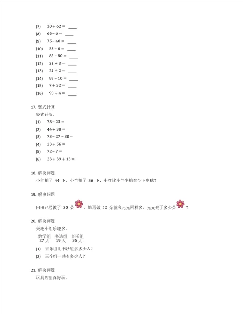 2022年重庆市綦江区一下期末数学试卷