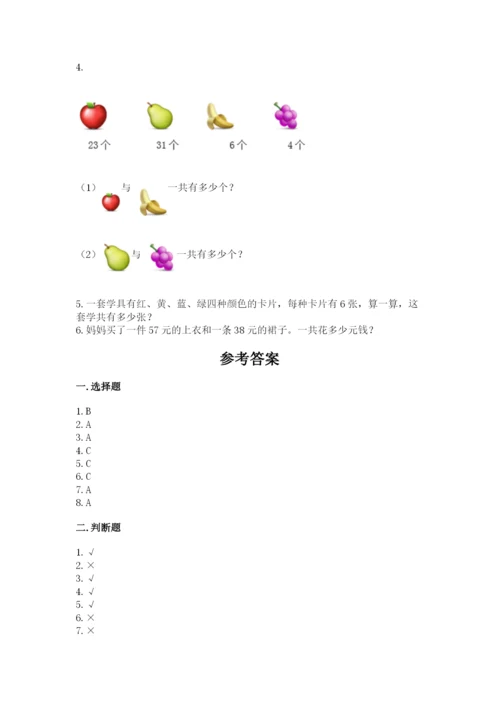 小学二年级上册数学期中测试卷及完整答案（有一套）.docx