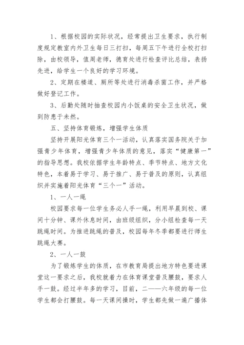 学校健康教育总结.docx