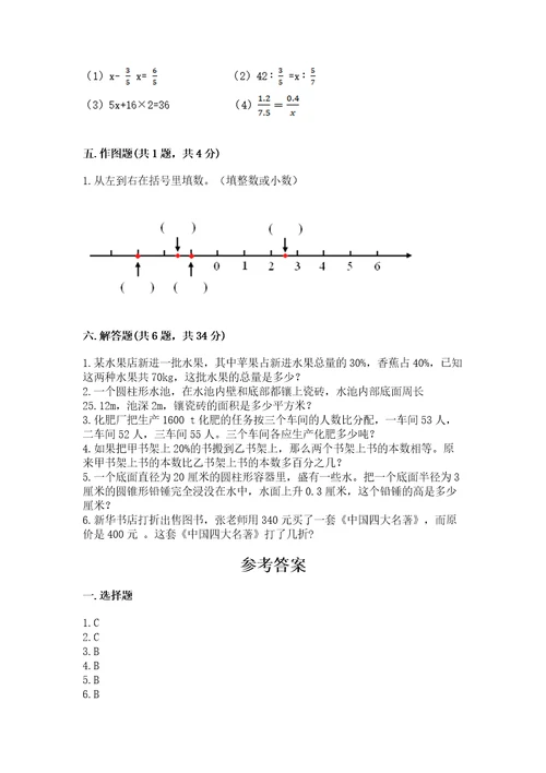 小升初六年级期末试卷（实用）wod版