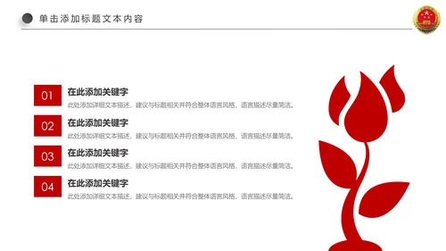 红色人民检察院反贪局公诉会议总结PPT模板