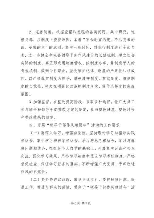 项目部干部作风建设年活动实施方案 (2).docx