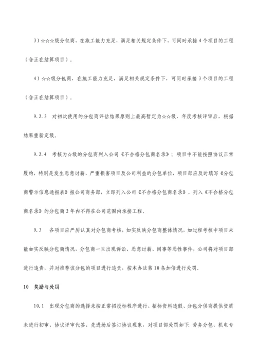 分包管理办法分包协议管理.docx