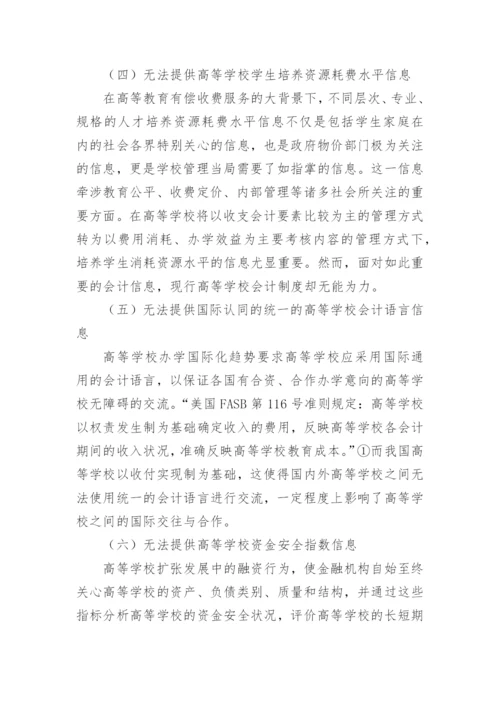 从高等学校运行环境变化论高等学校会计制度改革毕业论文.docx