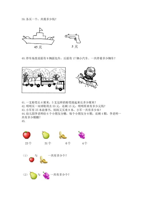 小学二年级上册数学应用题100道及参考答案（巩固）.docx