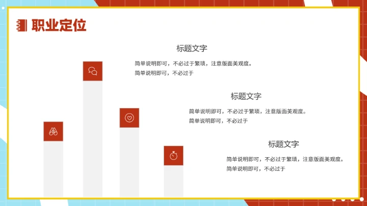 大学生职业生涯规划方案PPT