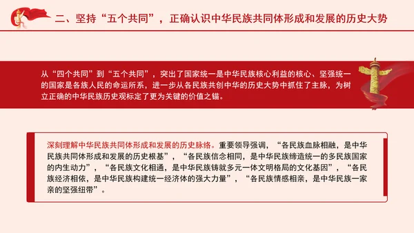 坚定不移走中国特色解决民族问题的正确道路专题党课PPT