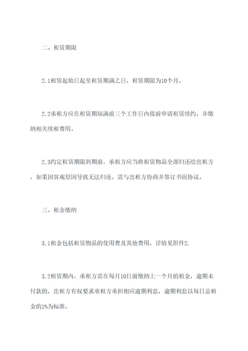 钢管木板租赁合同范本