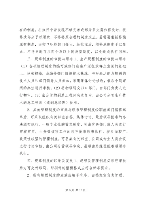 企业内部管理制度范文5篇精选.docx