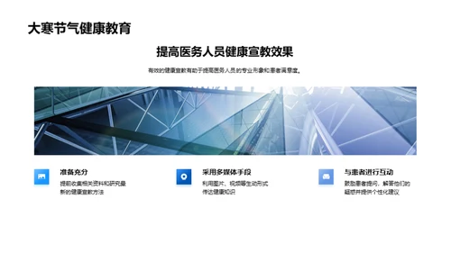 大寒健康守护策略