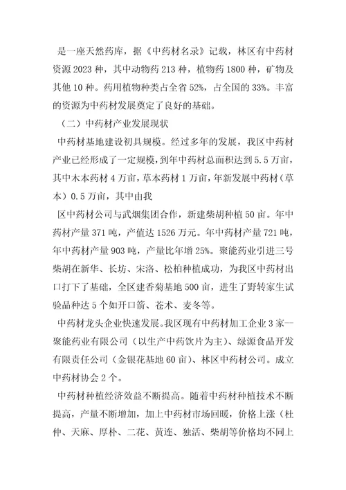 2023年中药材种植产业的现状与建议中药材产业发展状况调研报告调研报告