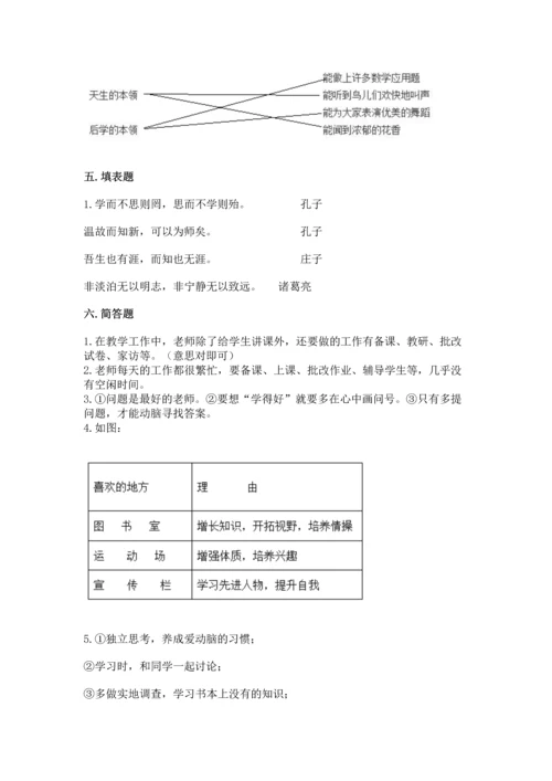 部编版三年级上册道德与法治期中测试卷带答案（完整版）.docx