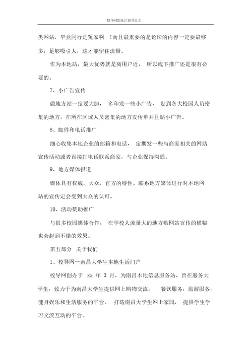 创业计划书校导网创业计划书范文