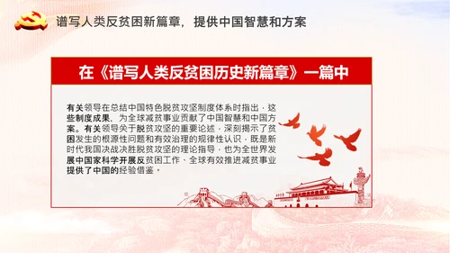 决战决胜脱贫攻坚精准扶贫PPT谈治国理政第三卷