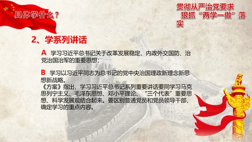 党政大气两学一做动态PPT