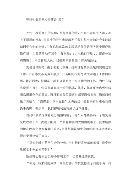 有关寒假社会实践心得体会3篇.docx