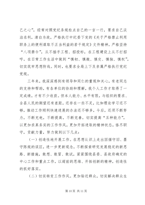 县建设局履职汇报2篇.docx