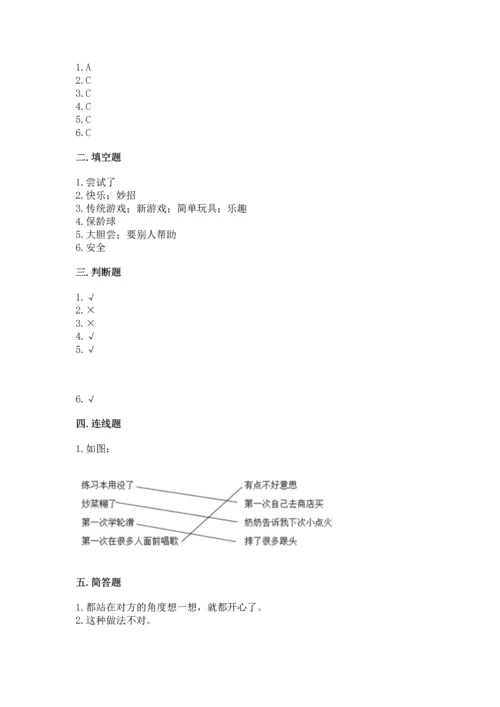 小学二年级下册道德与法治期中测试卷附参考答案（突破训练）.docx