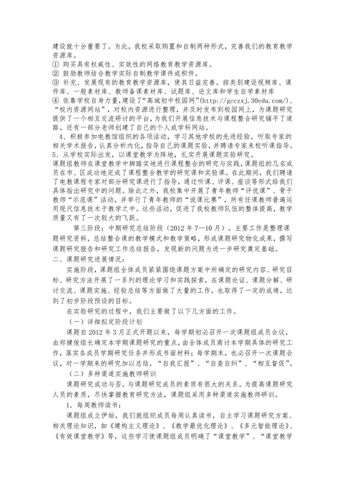 《利用网络教育资源提高农村初中数学课堂效率的探索与实践》