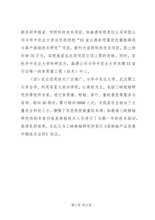 做好县校合作交流材料.docx