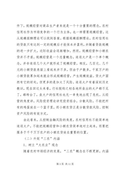 关于农村信用社运行模式的定位与操作的思考.docx
