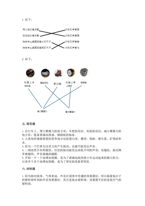 教科版四年级上册科学期末测试卷（各地真题）.docx