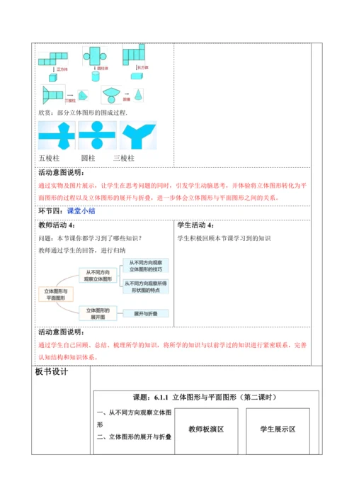 6.1.1 立体图形与平面图形（第二课时）-教案