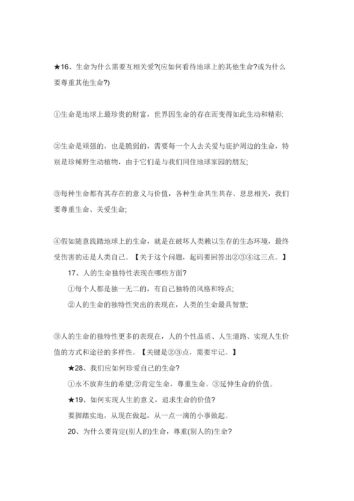 2023年初一政治上册知识点归纳总结.docx