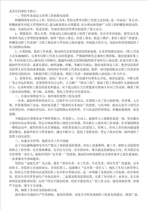 车间主任的年终述职报告集锦8篇