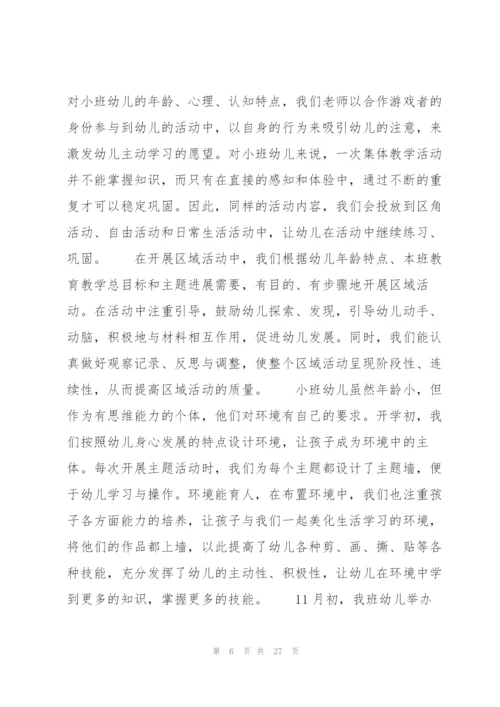 幼儿园小班教学工作总结集锦8篇.docx