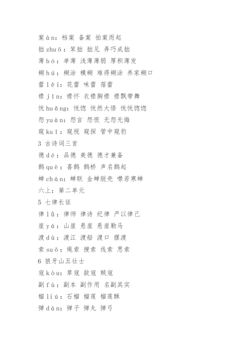 六年级上册语文人教版课本生字表和词语表_1.docx
