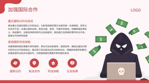 红色插画风新型网络犯罪的规制与司法适用研究论文答辩PPT