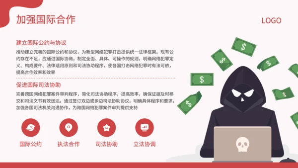 红色插画风新型网络犯罪的规制与司法适用研究论文答辩PPT