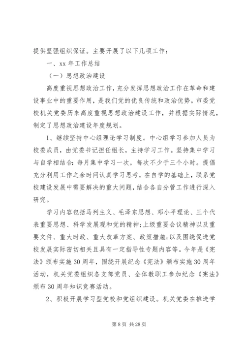 事业单位党建年度工作总结报告.docx