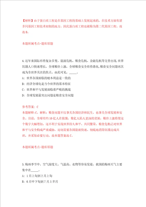 2021年12月湖南怀化市人民政府办公室公开招聘怀化市12345政务服务便民热线人员75人模拟卷6