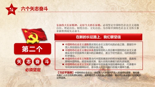 纪念长征胜利80周年大会上的讲话PPT