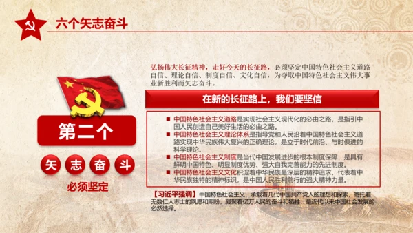 纪念长征胜利80周年大会上的讲话PPT