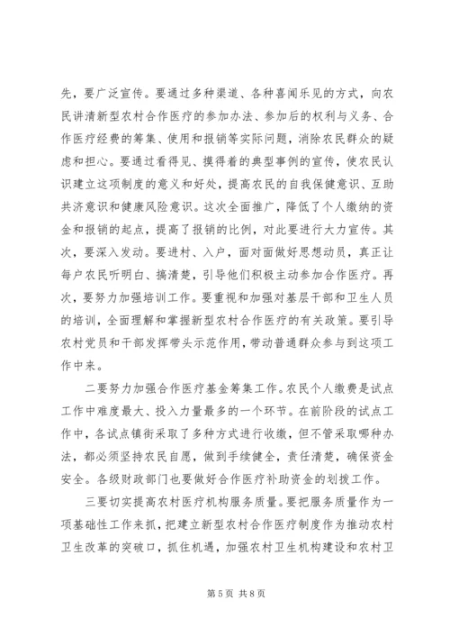 区长在全区新型农村合作医疗工作动员会议上的讲话 (2).docx