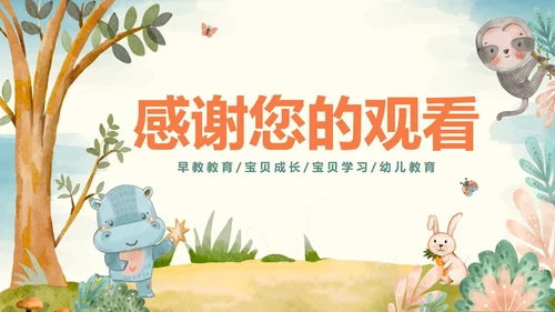 橙色可爱手绘水彩动物幼儿学习教育PPT模板