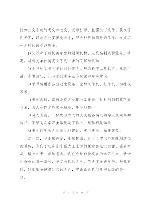 寒假学生个人社会实践心得体会.docx