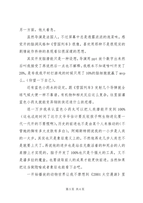 超体观后感精选.docx