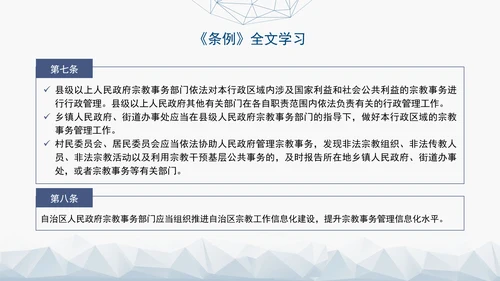 2024年新疆维吾尔自治区宗教事务管理条例PPT课件