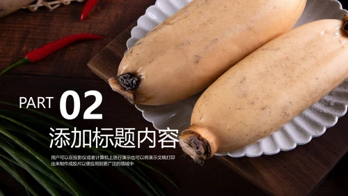 时尚杂志风莲藕美食餐饮产品介绍PPT模板