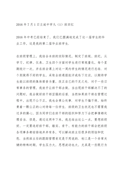 初三毕业班班主任工作总结 (9)（模版）.docx