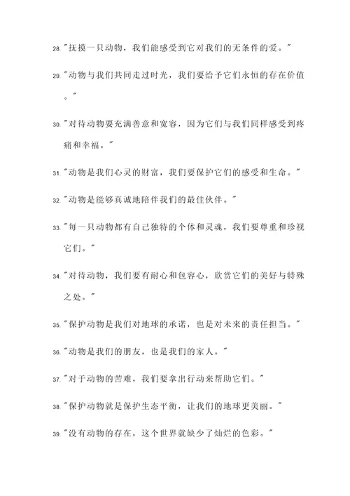 热爱动物生命的名言警句