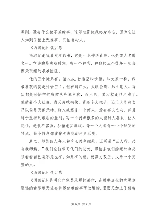 飞夺泸定桥观后感.docx