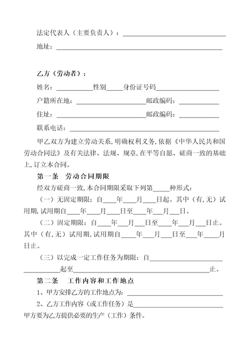 河南省劳动合同官方范本doc9页