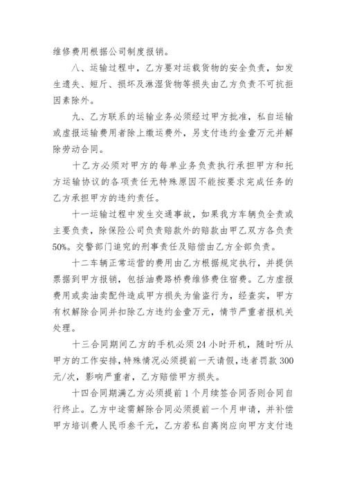 司机聘用劳动合同（精选10篇）.docx