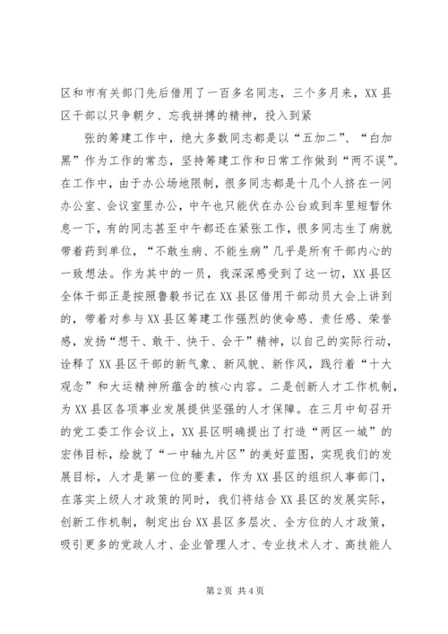 在“重温十大观念弘扬大运精神”座谈会上的发言.docx